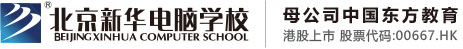 WWW.COM日逼逼北京市昌平区新华电脑职业技能培训学校